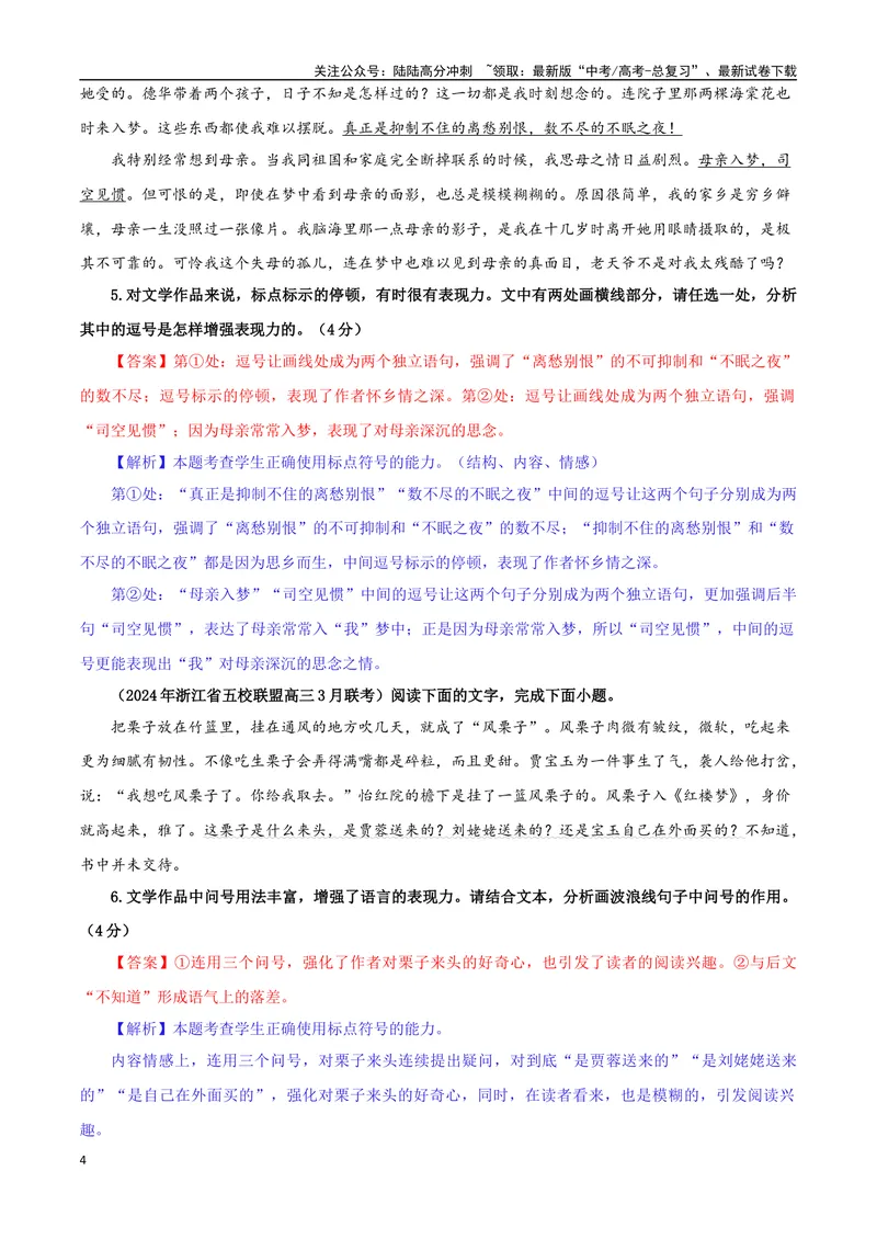 《专题05标点符号考点专训（02）（教师版）_一轮复习_2024年_2024新高考语文一轮复习考点解析课件教案学案练习题_资料_2025版_语言文字运用》第4页预览