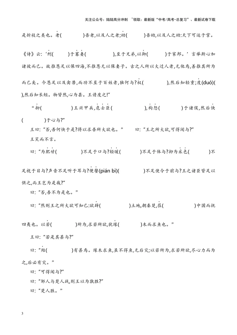 《专题06《齐桓晋文之事》-（解析版）_专项复习_2024年_2024年高考语文课内文言文挖空训练+知识梳理+过关训练（统编版）_资料》第3页预览
