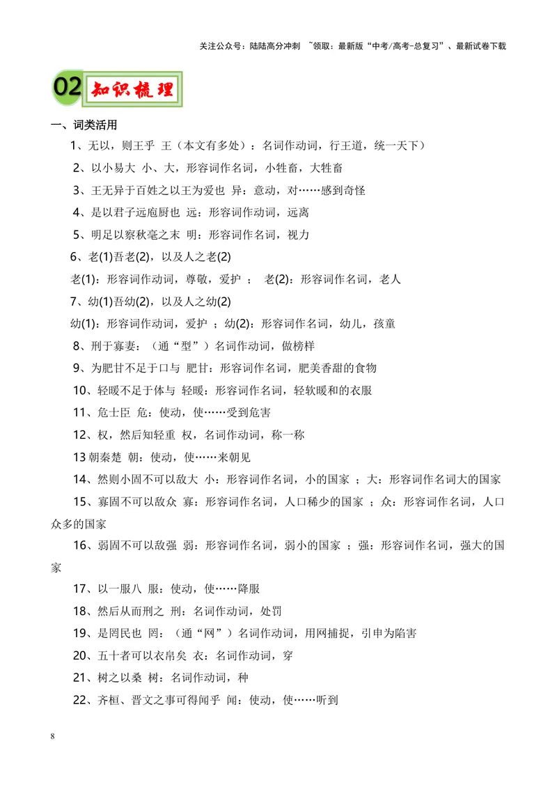 《专题06《齐桓晋文之事》-（解析版）_专项复习_2024年_2024年高考语文课内文言文挖空训练+知识梳理+过关训练（统编版）_资料》第8页预览