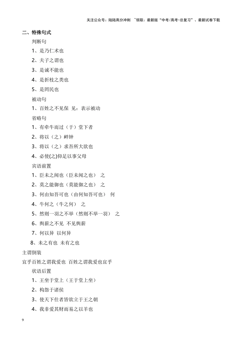 《专题06《齐桓晋文之事》-（解析版）_专项复习_2024年_2024年高考语文课内文言文挖空训练+知识梳理+过关训练（统编版）_资料》第9页预览