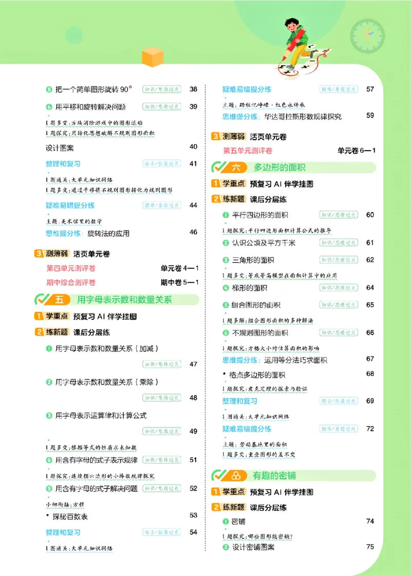 《26秋一遍过数学人教版5年级上_小初高学习资料合集（每天更新）_2026秋《小学天星一遍过》3-6年级上册_26秋一遍过数学人教版5年级上》第4页预览