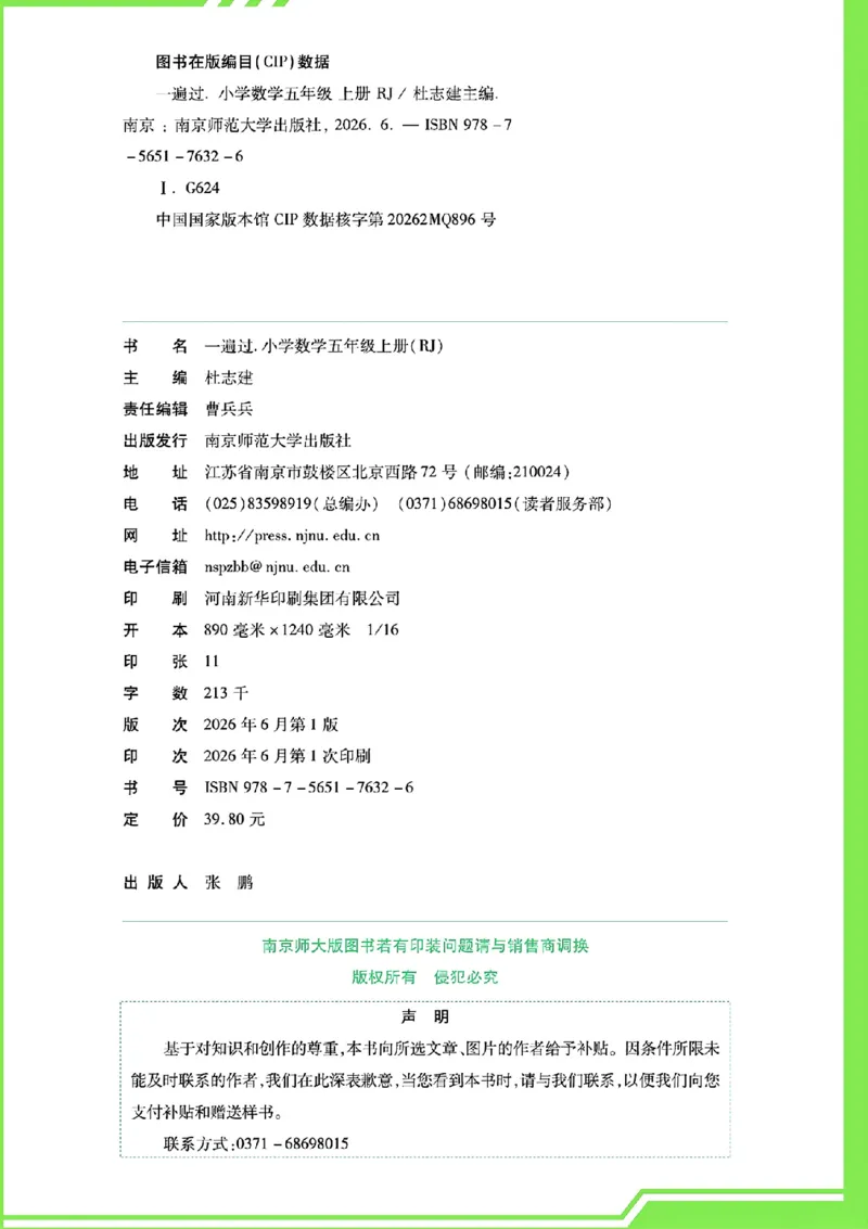 《26秋一遍过数学人教版5年级上_小初高学习资料合集（每天更新）_2026秋《小学天星一遍过》3-6年级上册_26秋一遍过数学人教版5年级上》第6页预览