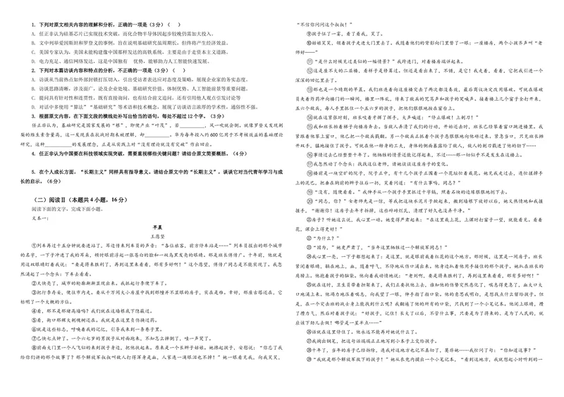 《专题102026届湖南省天一大联考高三一模语文试题（学生版）_专项复习_2026年-语文专项复习_192026年高考语文备考：各省市模拟试卷彩色批注解析宝鉴》第2页预览