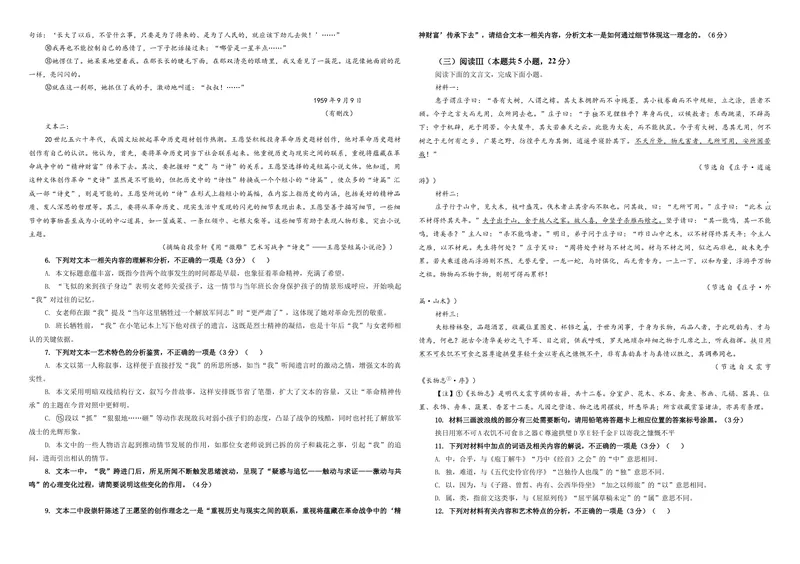 《专题102026届湖南省天一大联考高三一模语文试题（学生版）_专项复习_2026年-语文专项复习_192026年高考语文备考：各省市模拟试卷彩色批注解析宝鉴》第3页预览