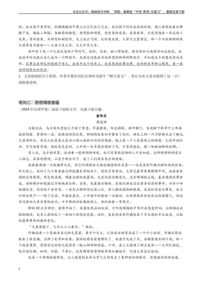 《专题08文学类文本阅读之分析作品主旨（学生版)_专项复习_2025年_2025年高考语文真题题源解密（新高考通用）》第3页预览