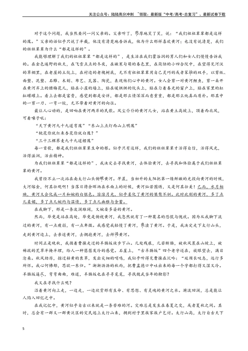 《专题08文学类文本阅读之分析作品主旨（学生版)_专项复习_2025年_2025年高考语文真题题源解密（新高考通用）》第5页预览