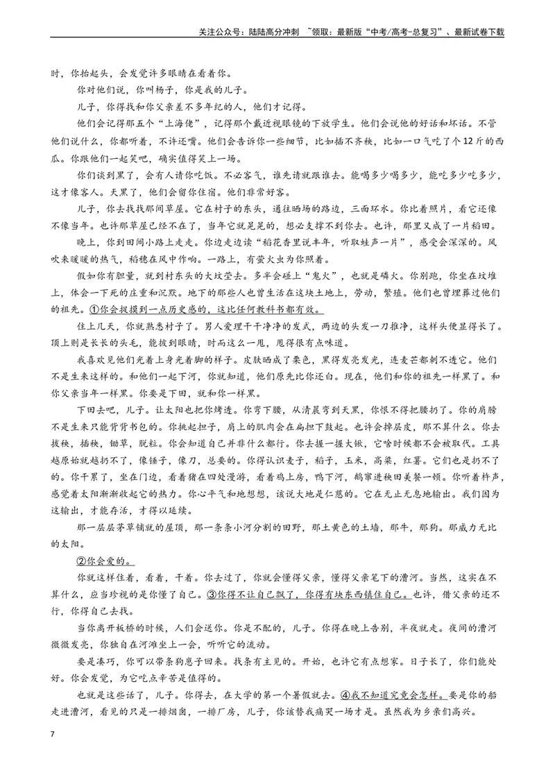 《专题08文学类文本阅读之分析作品主旨（学生版)_专项复习_2025年_2025年高考语文真题题源解密（新高考通用）》第7页预览