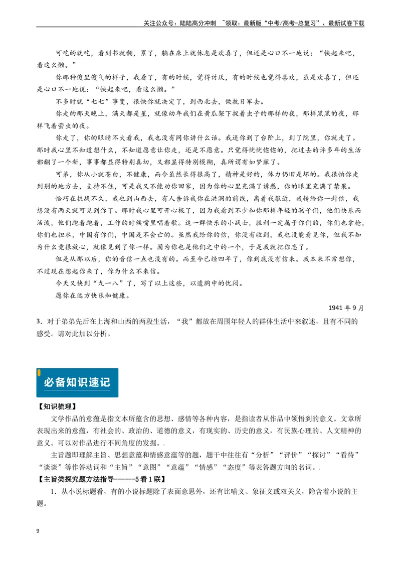 《专题08文学类文本阅读之分析作品主旨（学生版)_专项复习_2025年_2025年高考语文真题题源解密（新高考通用）》第9页预览
