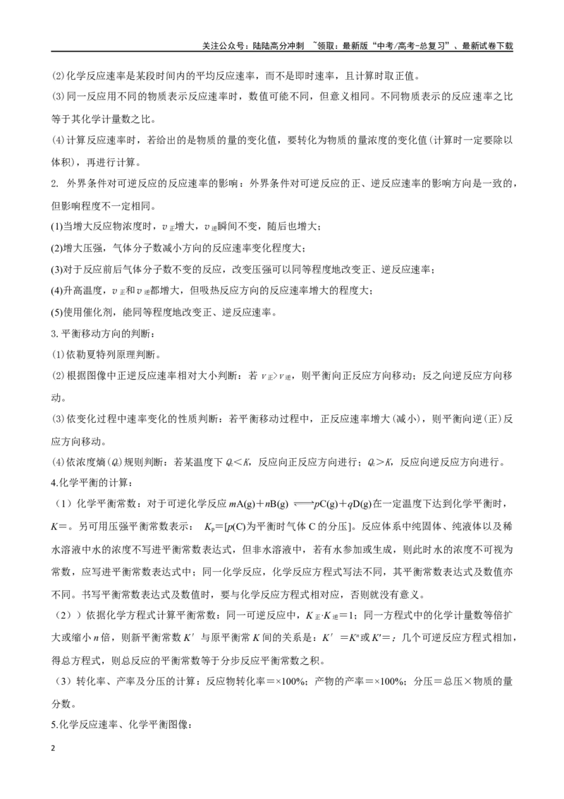 《易错专题21化学反应原理解题策略（原卷版）_05-化学-高考总复习_专项复习_2024年_2024年高考化学考前易错聚焦_资料》第2页预览