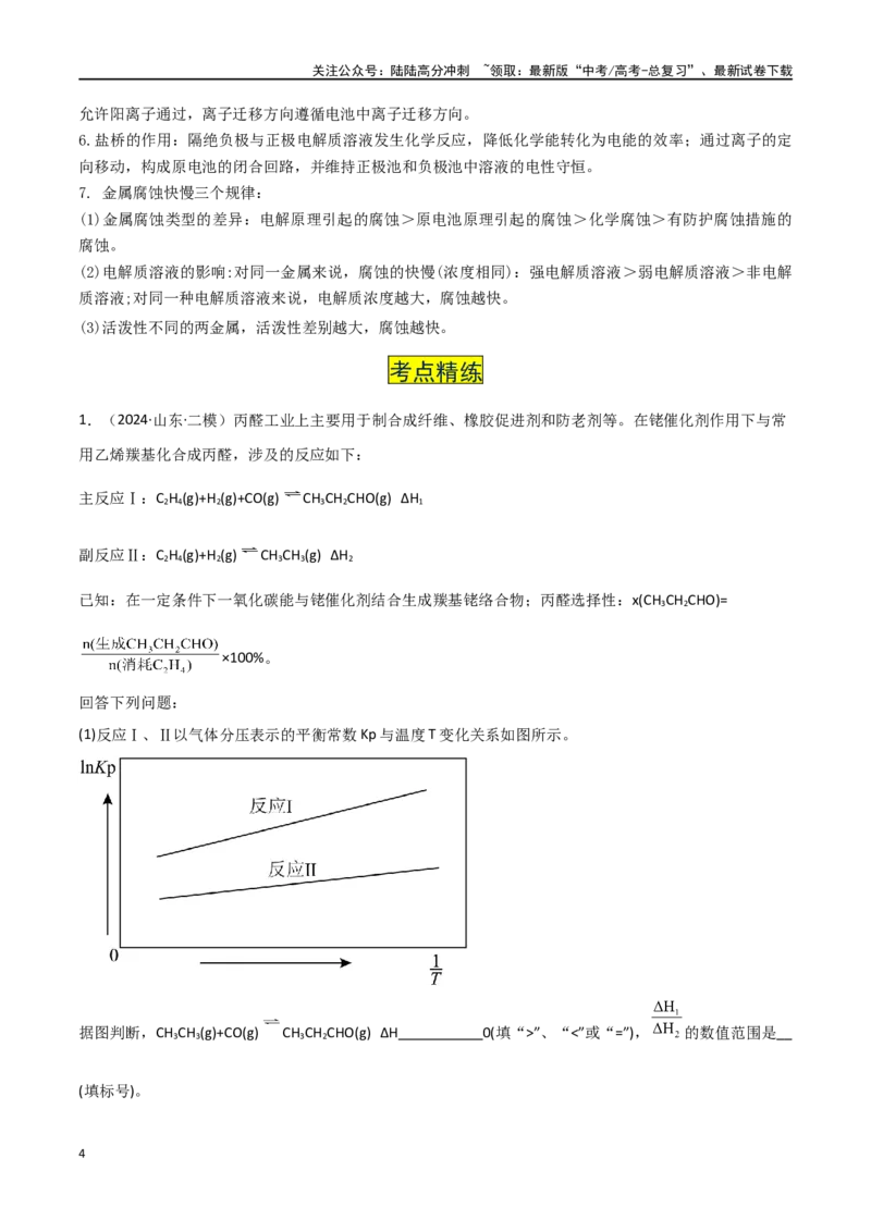 《易错专题21化学反应原理解题策略（原卷版）_05-化学-高考总复习_专项复习_2024年_2024年高考化学考前易错聚焦_资料》第4页预览