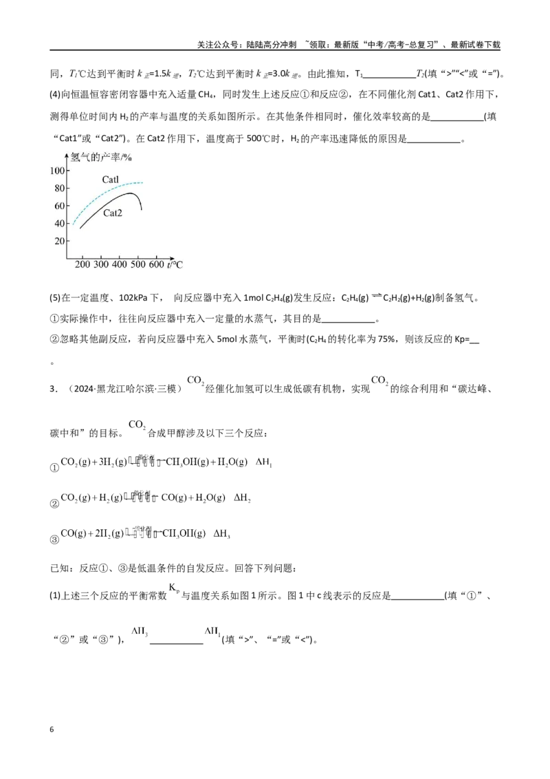 《易错专题21化学反应原理解题策略（原卷版）_05-化学-高考总复习_专项复习_2024年_2024年高考化学考前易错聚焦_资料》第6页预览