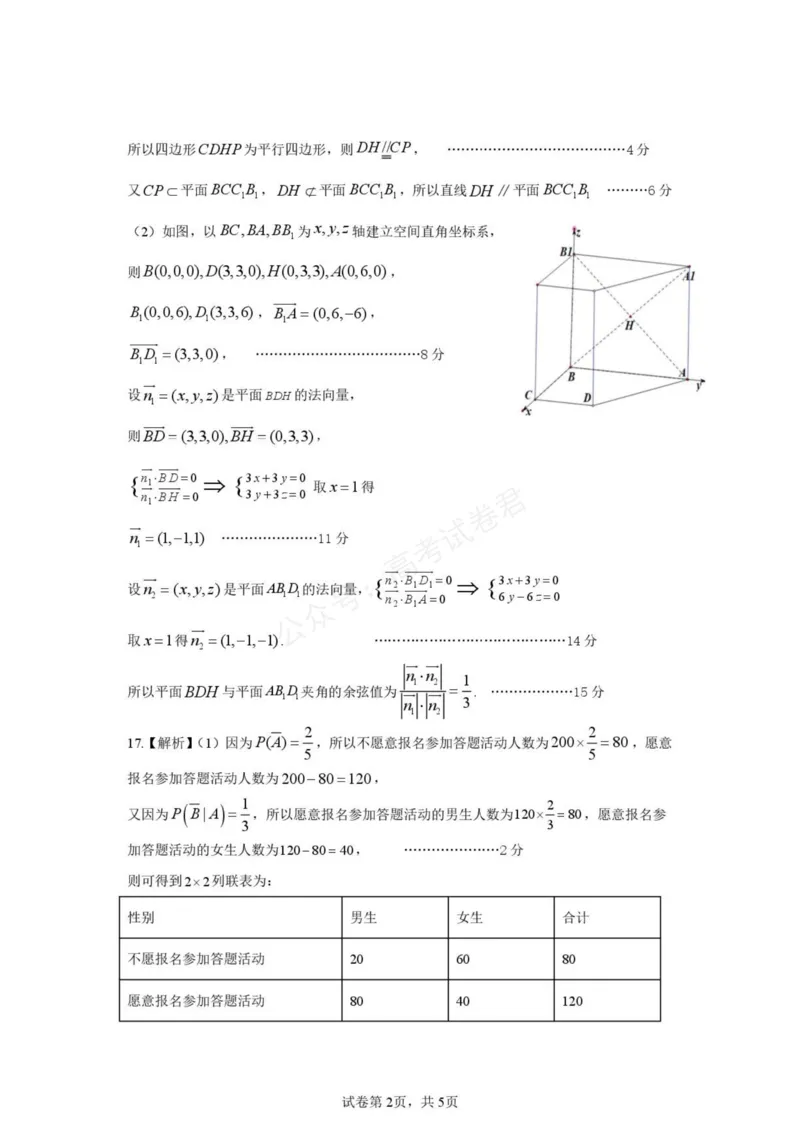 《湖北武汉市部分高中2027届高三上学期收心考数学答案_小初高学习资料合集（每天更新）_湖北开学考湖北武汉部分高中2026-2027学年上学期高三开学考全科》第2页预览