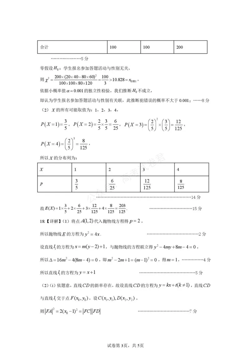 《湖北武汉市部分高中2027届高三上学期收心考数学答案_小初高学习资料合集（每天更新）_湖北开学考湖北武汉部分高中2026-2027学年上学期高三开学考全科》第3页预览