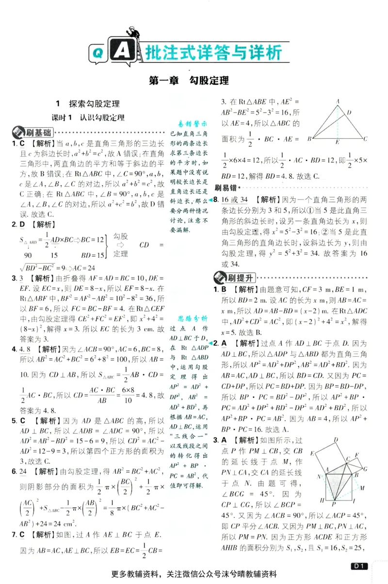 《初中必刷题答案解析北师版数学八年级上册_2、2025初中必刷题合集_初中必刷题23+24+25上册_25初中必刷_可信网络等多个文件_2025初中必刷题_数学八年级上册（北师版）》第2页预览