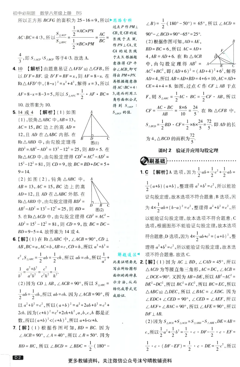 《初中必刷题答案解析北师版数学八年级上册_2、2025初中必刷题合集_初中必刷题23+24+25上册_25初中必刷_可信网络等多个文件_2025初中必刷题_数学八年级上册（北师版）》第3页预览