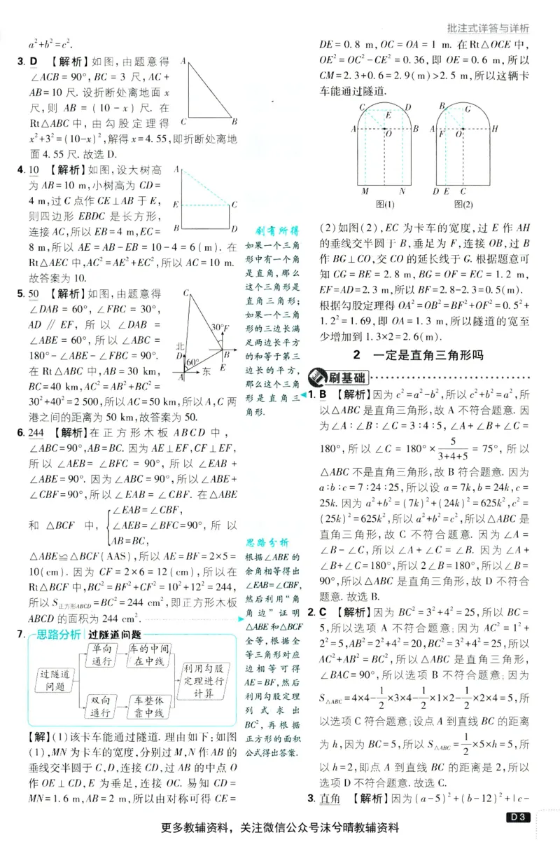 《初中必刷题答案解析北师版数学八年级上册_2、2025初中必刷题合集_初中必刷题23+24+25上册_25初中必刷_可信网络等多个文件_2025初中必刷题_数学八年级上册（北师版）》第4页预览