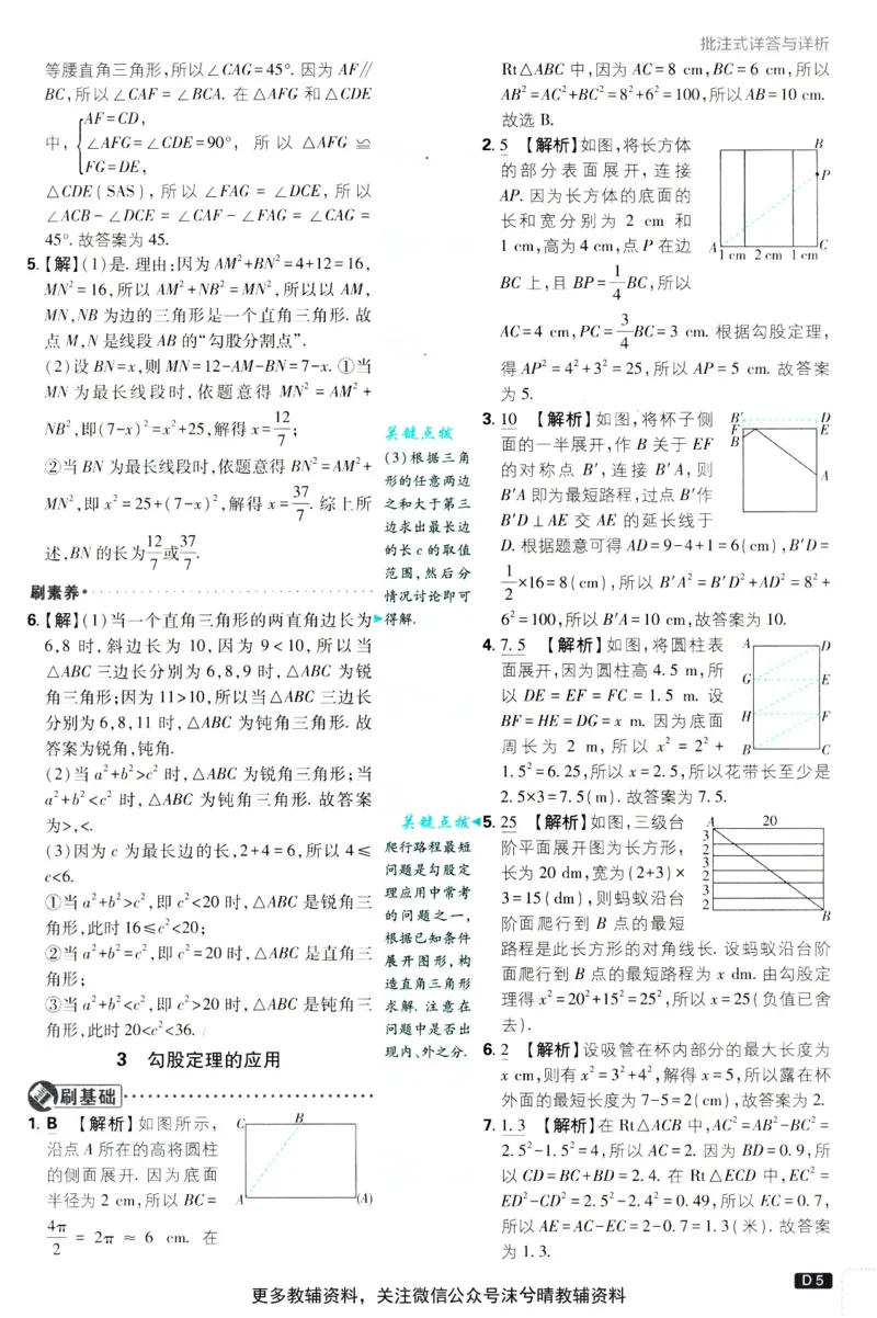《初中必刷题答案解析北师版数学八年级上册_2、2025初中必刷题合集_初中必刷题23+24+25上册_25初中必刷_可信网络等多个文件_2025初中必刷题_数学八年级上册（北师版）》第6页预览