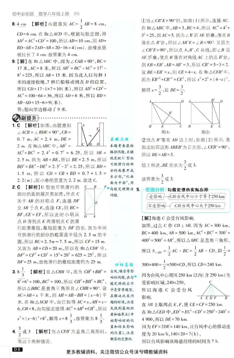 《初中必刷题答案解析北师版数学八年级上册_2、2025初中必刷题合集_初中必刷题23+24+25上册_25初中必刷_可信网络等多个文件_2025初中必刷题_数学八年级上册（北师版）》第7页预览