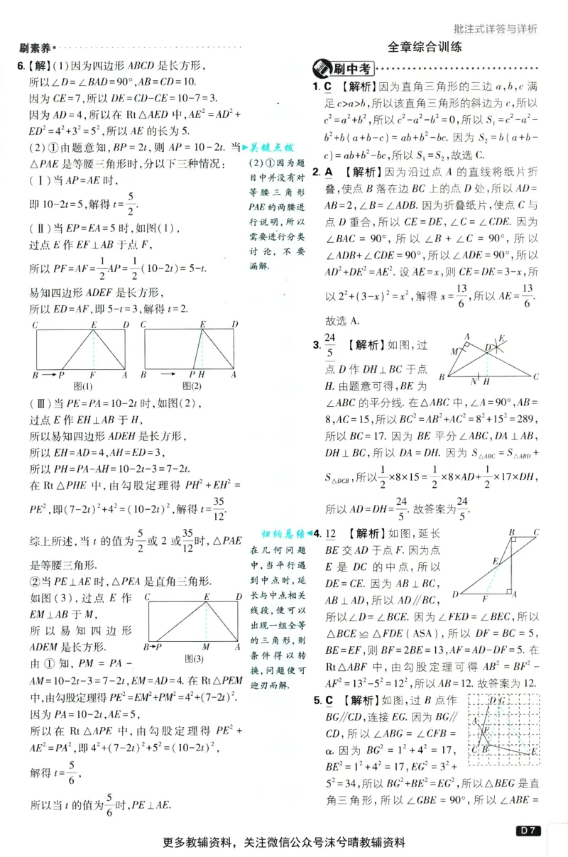 《初中必刷题答案解析北师版数学八年级上册_2、2025初中必刷题合集_初中必刷题23+24+25上册_25初中必刷_可信网络等多个文件_2025初中必刷题_数学八年级上册（北师版）》第8页预览