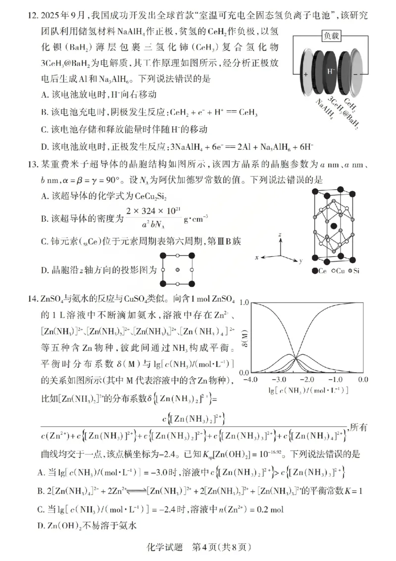 《化学试题-山西省2026届高三年级第二次模拟考试_2024-2027高三（6-6月题库）_2026年05月高三试卷_260508山西省2026届高三年级第二次模拟考试》第4页预览