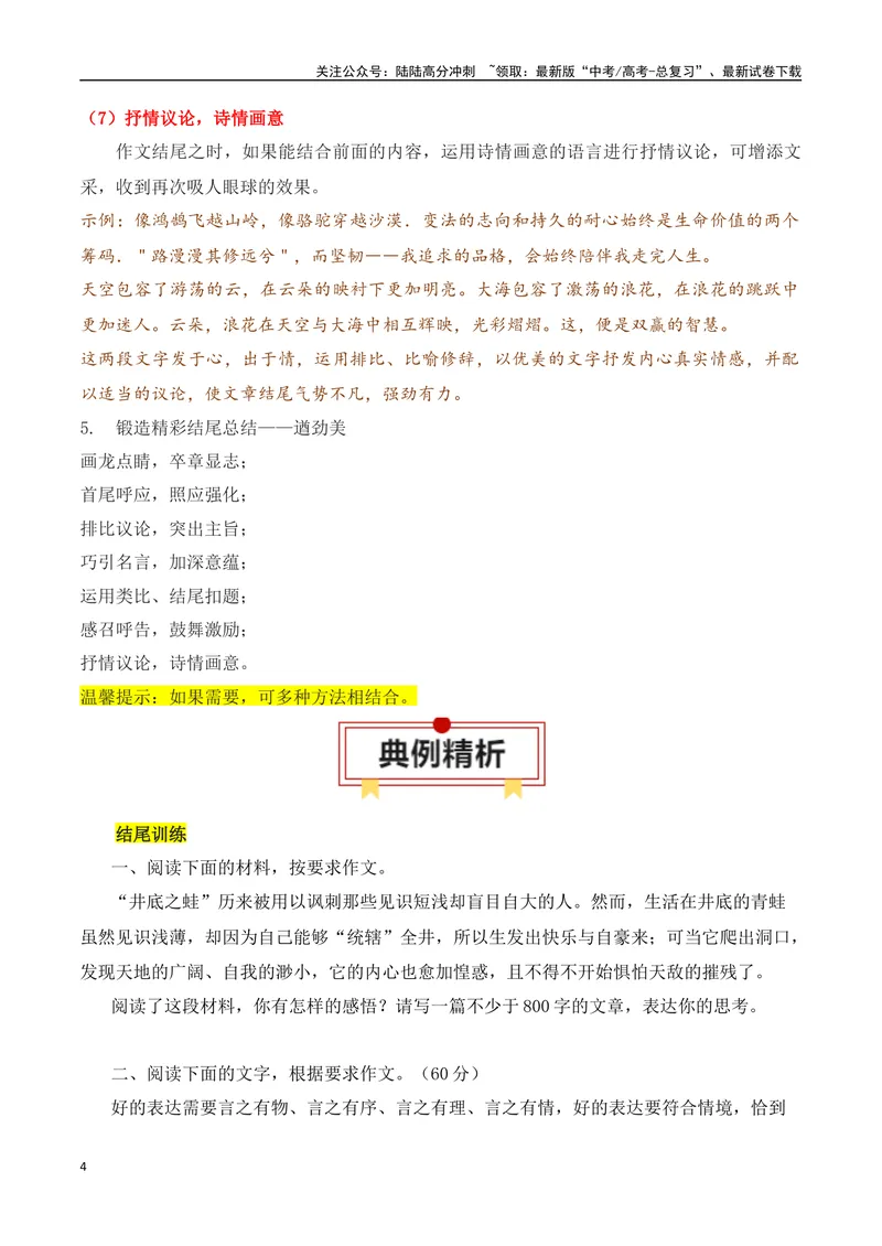 《专题05：议论文结尾的写法（学生版）_一轮复习_2025年_2025年高考语文一轮复习知识清单（全国通用）》第4页预览