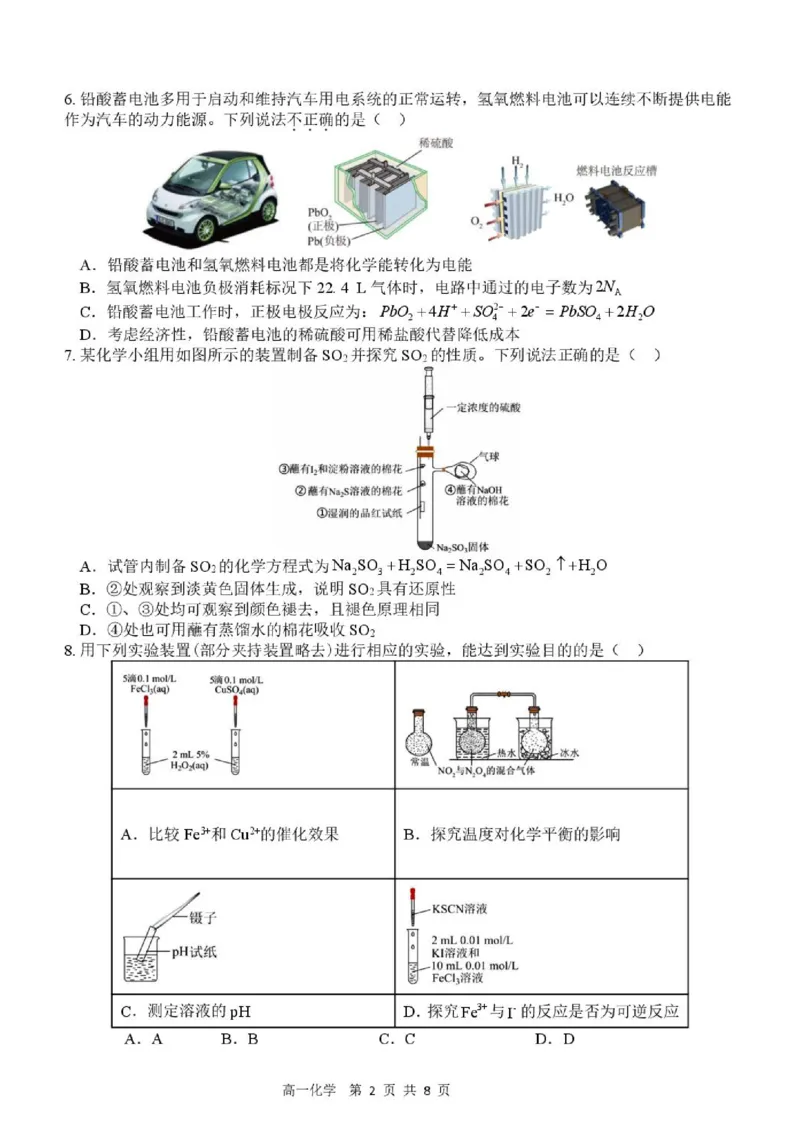 《湖北武汉江汉区2026年高一下学期期末考试化学试卷_小初高学习资料合集（每天更新）_2026年7月高中化学试题汇编_0701化学_湖北武汉江汉区2026年高一下学期期末考试化学试卷+答案》第2页预览