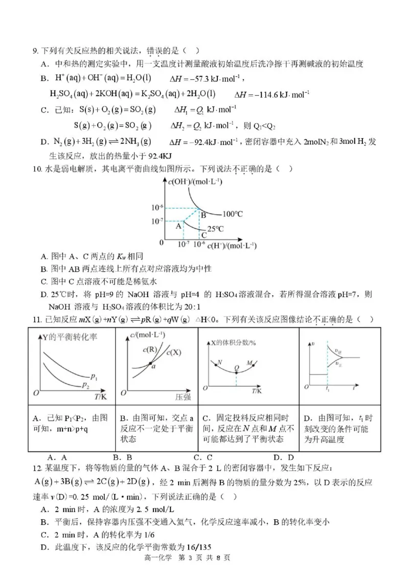 《湖北武汉江汉区2026年高一下学期期末考试化学试卷_小初高学习资料合集（每天更新）_2026年7月高中化学试题汇编_0701化学_湖北武汉江汉区2026年高一下学期期末考试化学试卷+答案》第3页预览