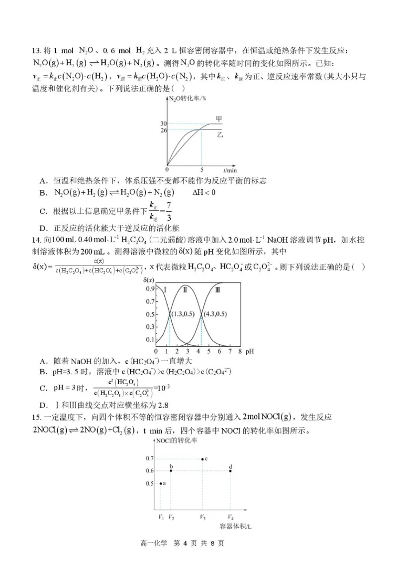 《湖北武汉江汉区2026年高一下学期期末考试化学试卷_小初高学习资料合集（每天更新）_2026年7月高中化学试题汇编_0701化学_湖北武汉江汉区2026年高一下学期期末考试化学试卷+答案》第4页预览
