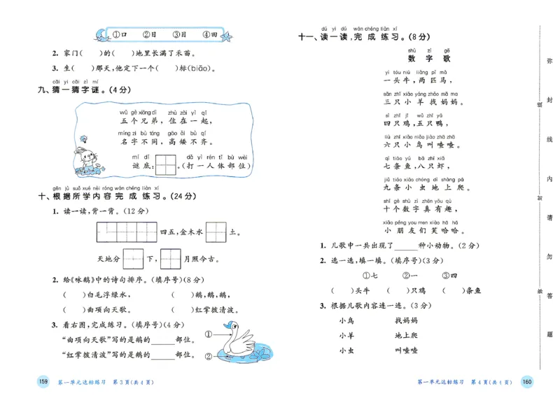 《测评卷语文一年级_小初高学习资料合集（每天更新）_2026秋《53天天练》语文+数学+英语_语文《53天天练》26秋_2026秋《53天天练》语文1上主书+测评卷+课堂笔记+答案》第3页预览