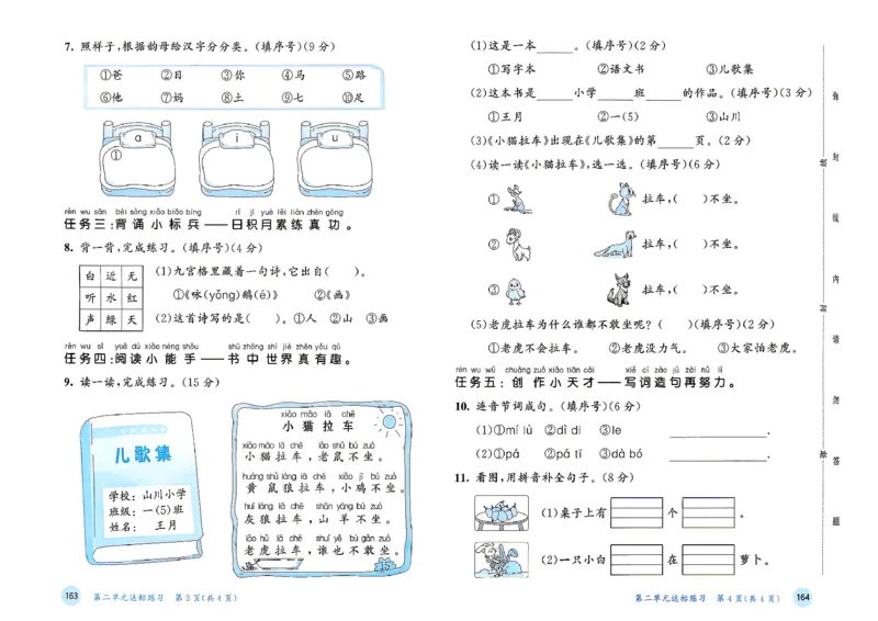 《测评卷语文一年级_小初高学习资料合集（每天更新）_2026秋《53天天练》语文+数学+英语_语文《53天天练》26秋_2026秋《53天天练》语文1上主书+测评卷+课堂笔记+答案》第5页预览
