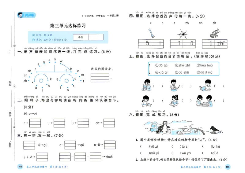 《测评卷语文一年级_小初高学习资料合集（每天更新）_2026秋《53天天练》语文+数学+英语_语文《53天天练》26秋_2026秋《53天天练》语文1上主书+测评卷+课堂笔记+答案》第6页预览