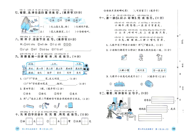 《测评卷语文一年级_小初高学习资料合集（每天更新）_2026秋《53天天练》语文+数学+英语_语文《53天天练》26秋_2026秋《53天天练》语文1上主书+测评卷+课堂笔记+答案》第7页预览
