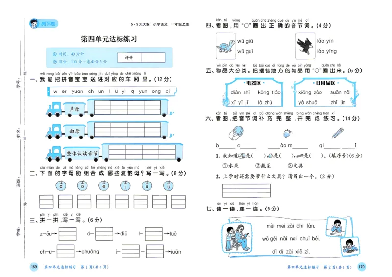 《测评卷语文一年级_小初高学习资料合集（每天更新）_2026秋《53天天练》语文+数学+英语_语文《53天天练》26秋_2026秋《53天天练》语文1上主书+测评卷+课堂笔记+答案》第8页预览