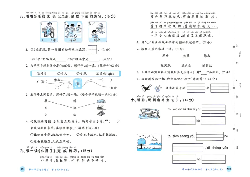 《测评卷语文一年级_小初高学习资料合集（每天更新）_2026秋《53天天练》语文+数学+英语_语文《53天天练》26秋_2026秋《53天天练》语文1上主书+测评卷+课堂笔记+答案》第9页预览