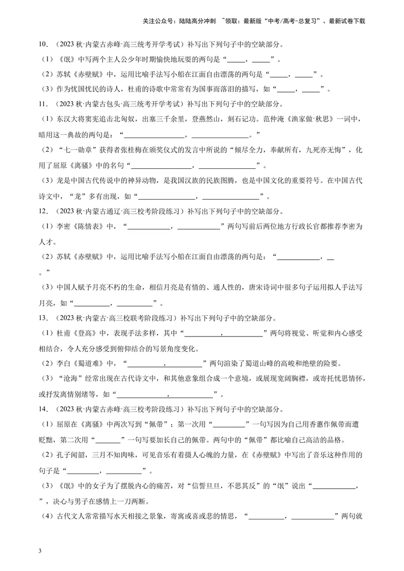 《专题06情景默写精选50题（全国乙卷）-（原卷版）_一轮复习_2025年_2025年新高考语文一轮复习题型专练习题试卷强化训练题_全国乙卷地区》第3页预览