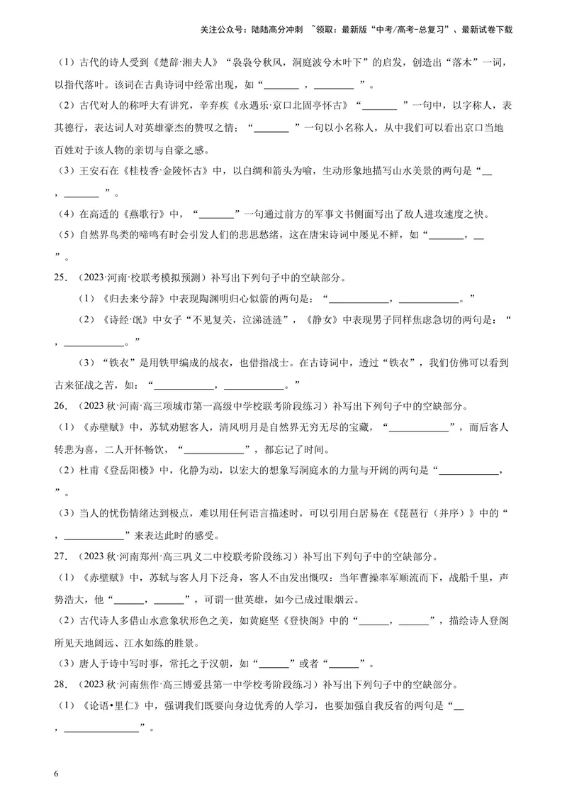《专题06情景默写精选50题（全国乙卷）-（原卷版）_一轮复习_2025年_2025年新高考语文一轮复习题型专练习题试卷强化训练题_全国乙卷地区》第6页预览