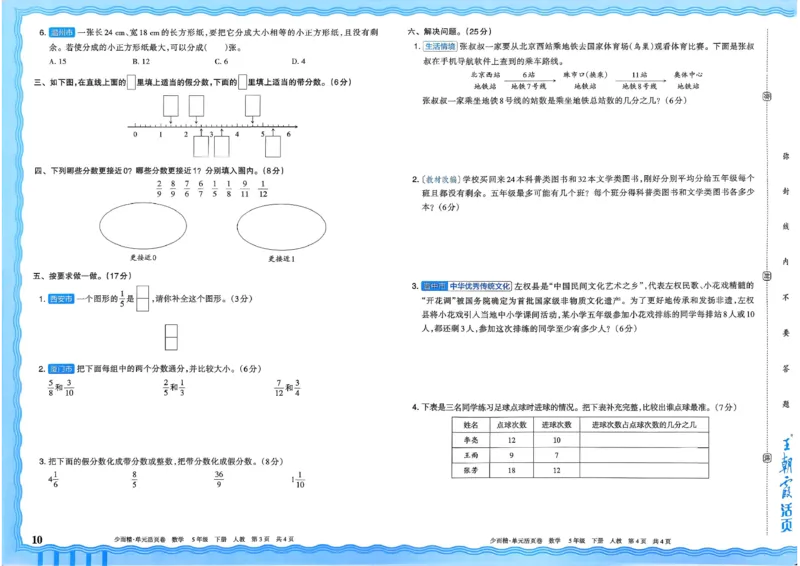 《26春五年级下册数学《王朝霞单元活页卷》人教版_小初高学习资料合集（每天更新）_2026春《王朝霞单元活页卷》人教版+北师版》第10页预览