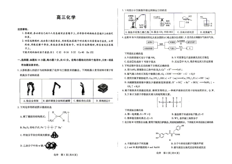 《化学试题_2024-2027高三（6-6月题库）_2026年05月高三试卷_260509河南省新乡市2026届高三模拟考试三模（全科）_试题》第1页预览