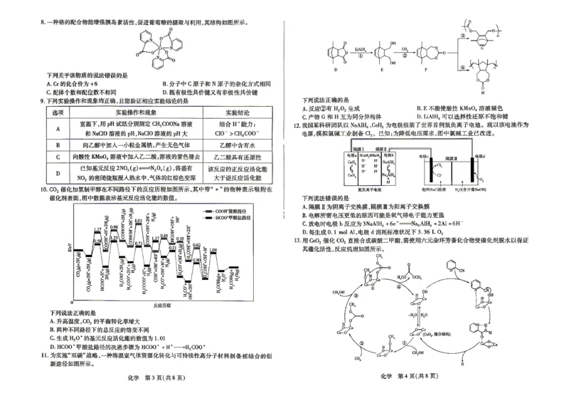 《化学试题_2024-2027高三（6-6月题库）_2026年05月高三试卷_260509河南省新乡市2026届高三模拟考试三模（全科）_试题》第2页预览