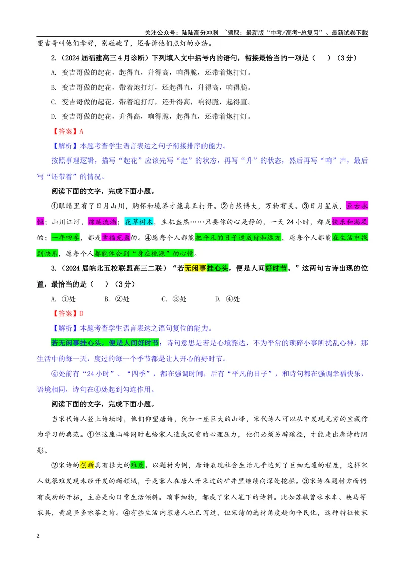 《专题09语句复位考点专训（02）（教师版）_一轮复习_2024年_2024新高考语文一轮复习考点解析课件教案学案练习题_资料_2025版_语言文字运用》第2页预览