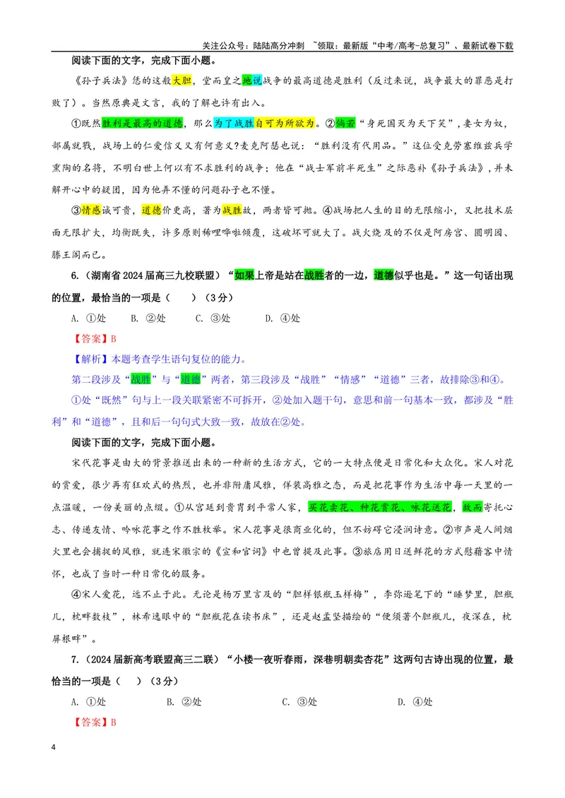 《专题09语句复位考点专训（02）（教师版）_一轮复习_2024年_2024新高考语文一轮复习考点解析课件教案学案练习题_资料_2025版_语言文字运用》第4页预览