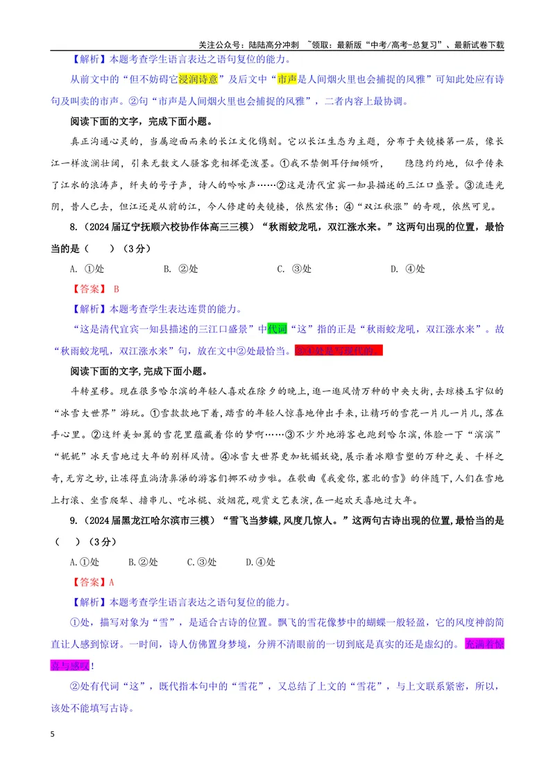 《专题09语句复位考点专训（02）（教师版）_一轮复习_2024年_2024新高考语文一轮复习考点解析课件教案学案练习题_资料_2025版_语言文字运用》第5页预览