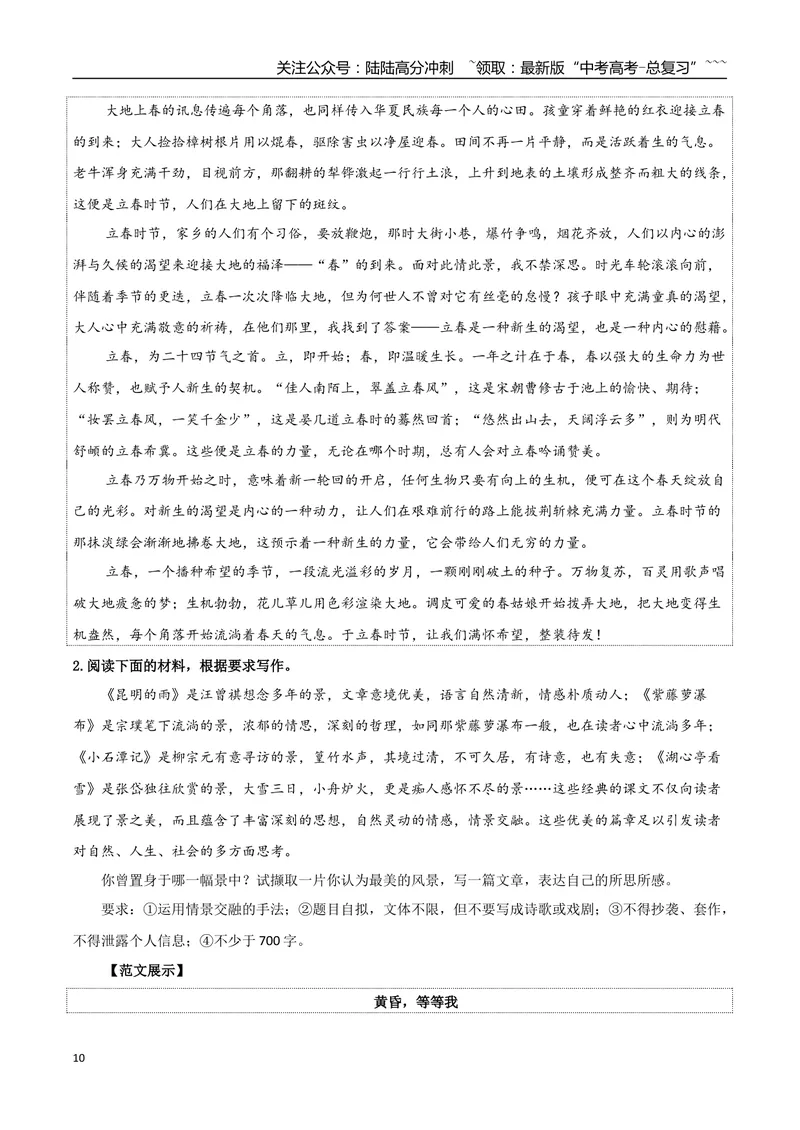 《专题07自然情怀（古代散文审美解码+如何做到情景交融）_一轮复习_2026年-语文一轮复习_2026年高考语文一轮复习之教材主题作文训练-G438_资料》第10页预览