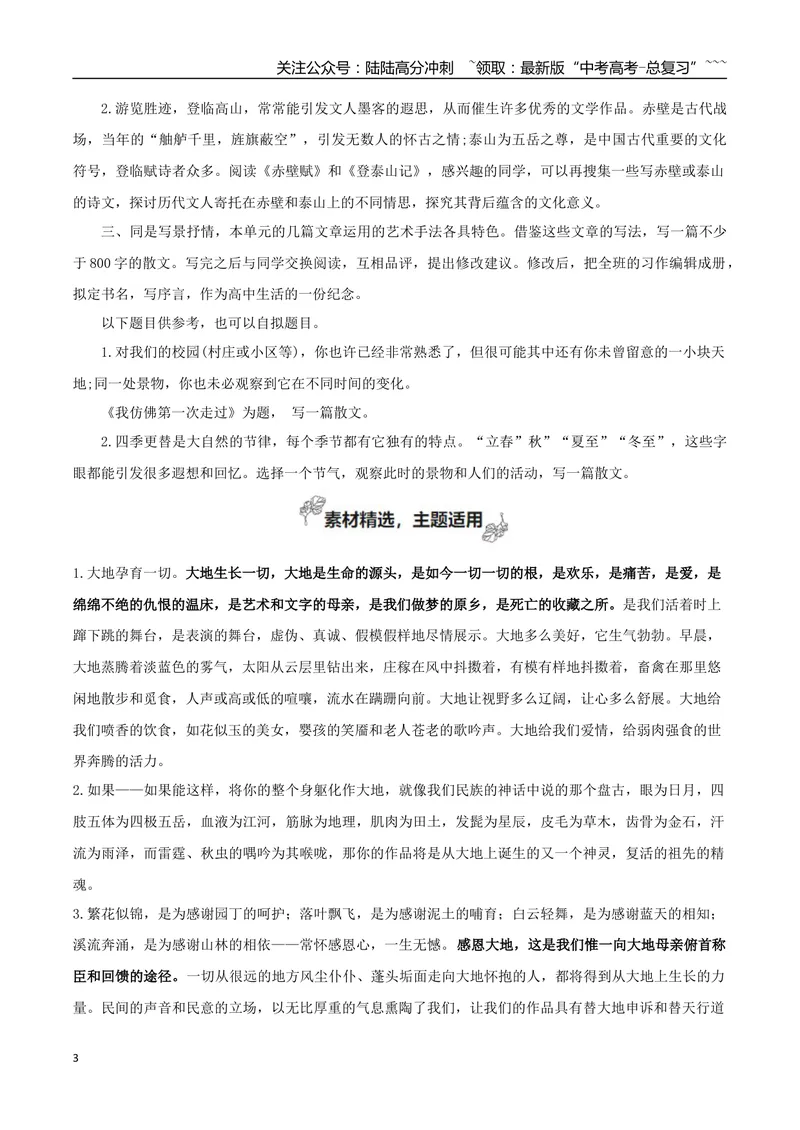 《专题07自然情怀（古代散文审美解码+如何做到情景交融）_一轮复习_2026年-语文一轮复习_2026年高考语文一轮复习之教材主题作文训练-G438_资料》第3页预览