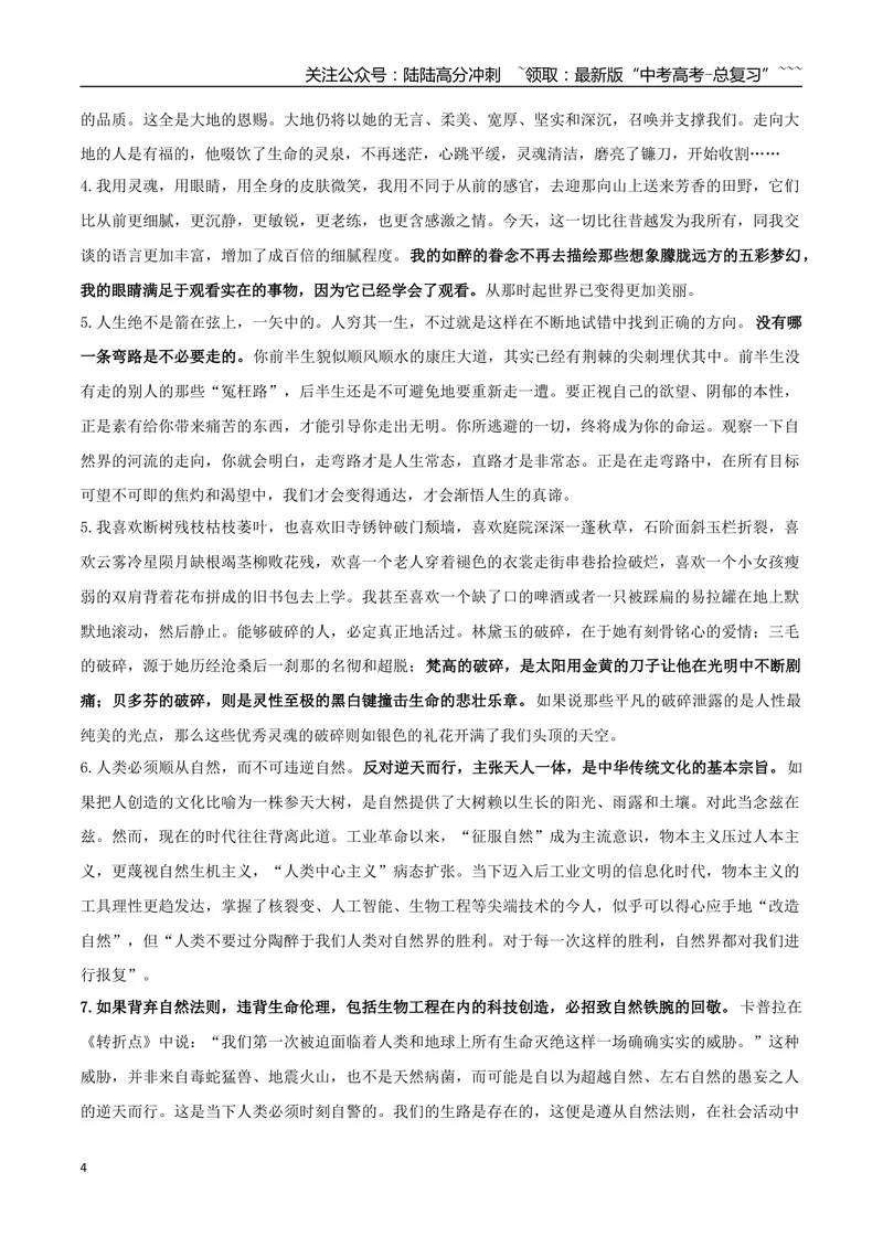 《专题07自然情怀（古代散文审美解码+如何做到情景交融）_一轮复习_2026年-语文一轮复习_2026年高考语文一轮复习之教材主题作文训练-G438_资料》第4页预览