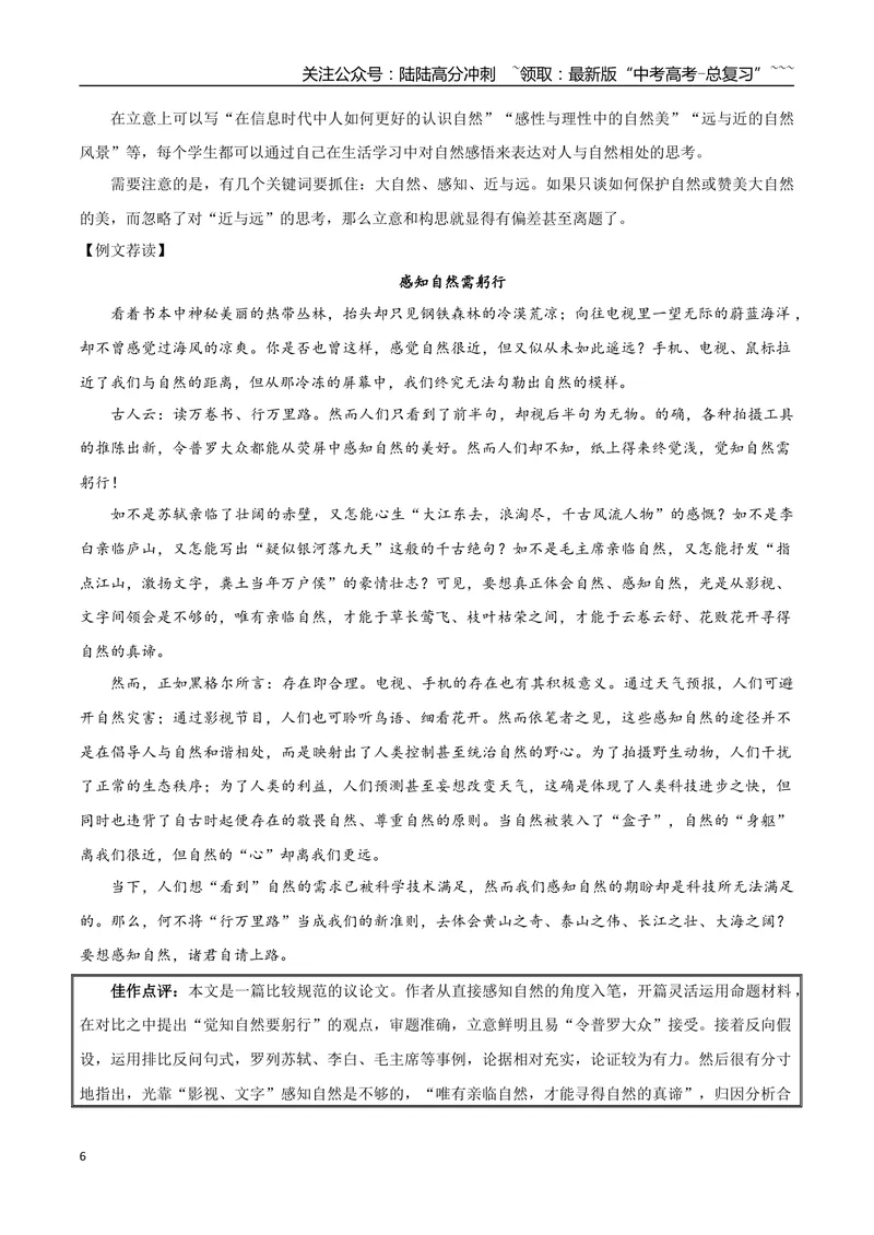 《专题07自然情怀（古代散文审美解码+如何做到情景交融）_一轮复习_2026年-语文一轮复习_2026年高考语文一轮复习之教材主题作文训练-G438_资料》第6页预览