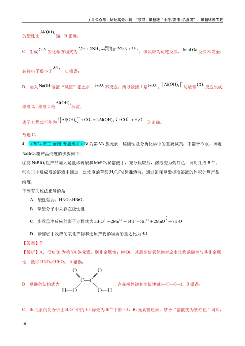 《（能力版）微专题10“守恒思想”在氧化还原反应计算中的应用-（教师版）(全国版)_05-化学-高考总复习_一轮复习_2024年_2024高考化学一轮复习考点微专题考情分析经_资料_2025版》第10页预览
