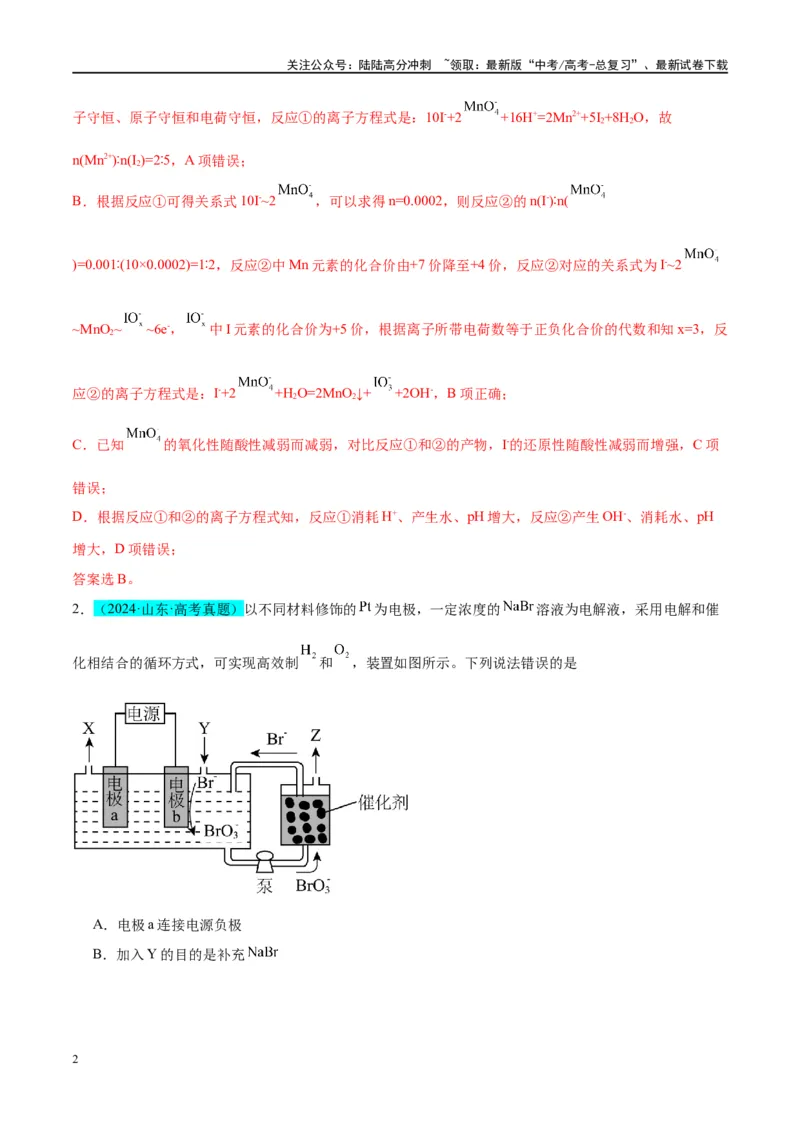 《（能力版）微专题10“守恒思想”在氧化还原反应计算中的应用-（教师版）(全国版)_05-化学-高考总复习_一轮复习_2024年_2024高考化学一轮复习考点微专题考情分析经_资料_2025版》第2页预览