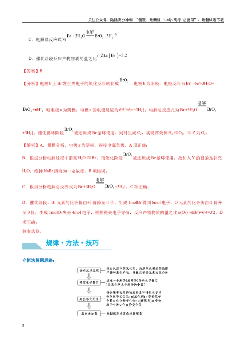 《（能力版）微专题10“守恒思想”在氧化还原反应计算中的应用-（教师版）(全国版)_05-化学-高考总复习_一轮复习_2024年_2024高考化学一轮复习考点微专题考情分析经_资料_2025版》第3页预览