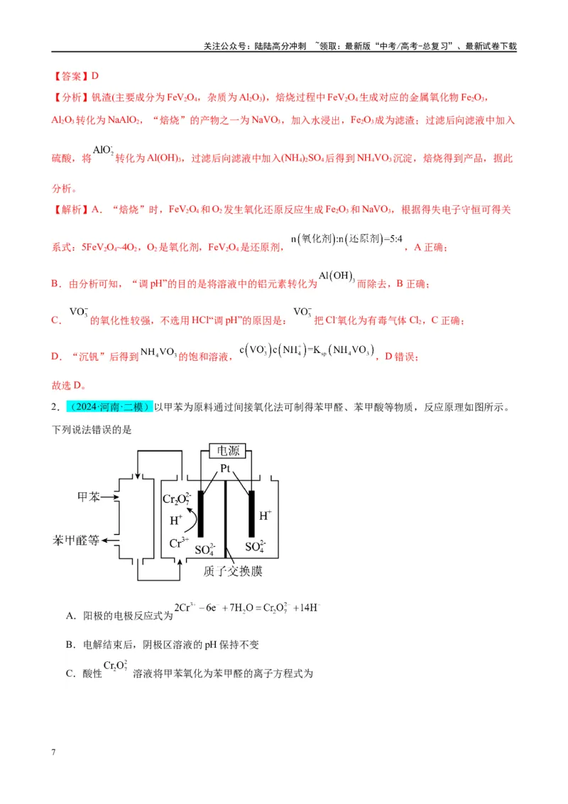 《（能力版）微专题10“守恒思想”在氧化还原反应计算中的应用-（教师版）(全国版)_05-化学-高考总复习_一轮复习_2024年_2024高考化学一轮复习考点微专题考情分析经_资料_2025版》第7页预览
